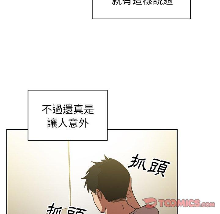 鄰居的逆襲，第39話，第 52 页