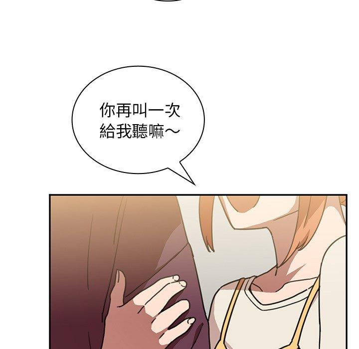 鄰居的逆襲，第40話，第 5 页