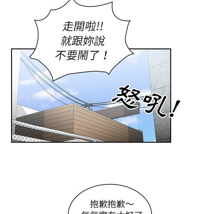 鄰居的逆襲，第40話，第 40 页