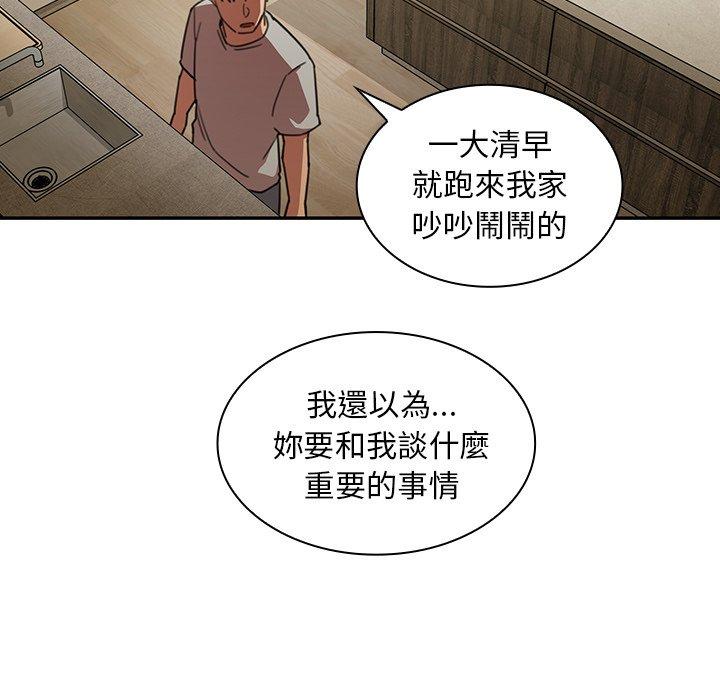 鄰居的逆襲，第40話，第 97 页