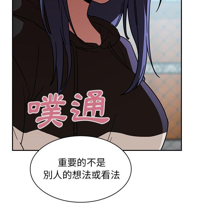鄰居的逆襲，第40話，第 84 页