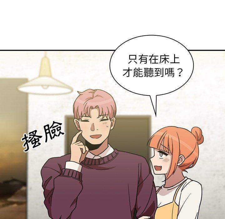 鄰居的逆襲，第40話，第 8 页