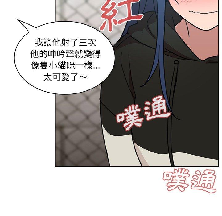 鄰居的逆襲，第40話，第 28 页