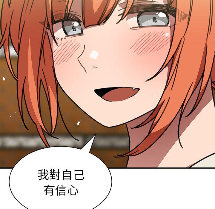 鄰居的逆襲，第40話，第 77 页