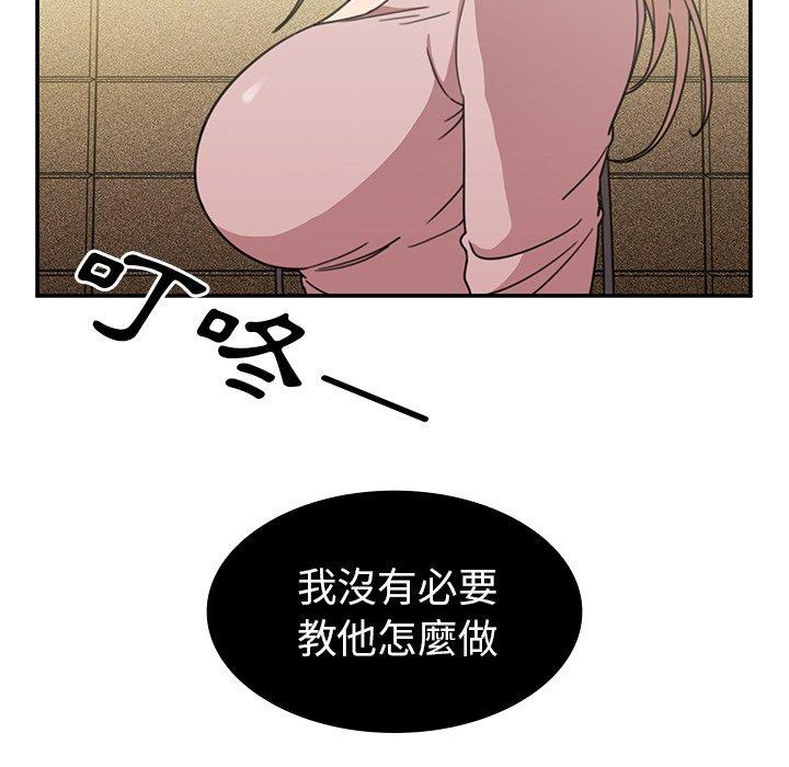 鄰居的逆襲，第40話，第 52 页