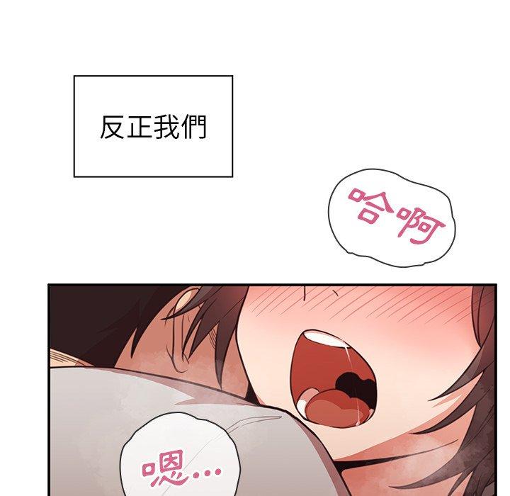 鄰居的逆襲，第41話，第 96 页