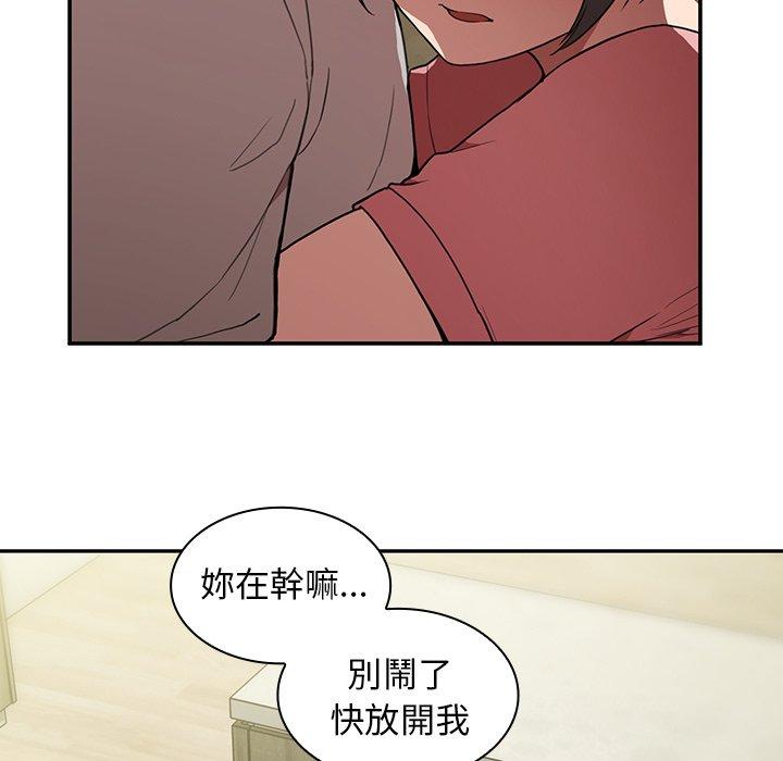 鄰居的逆襲，第41話，第 5 页