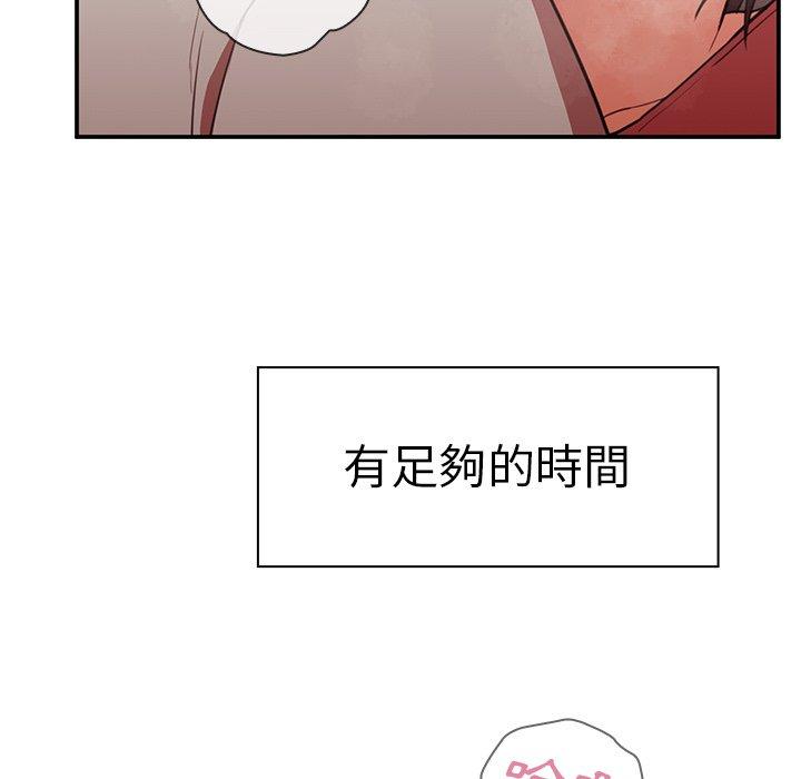 鄰居的逆襲，第41話，第 97 页