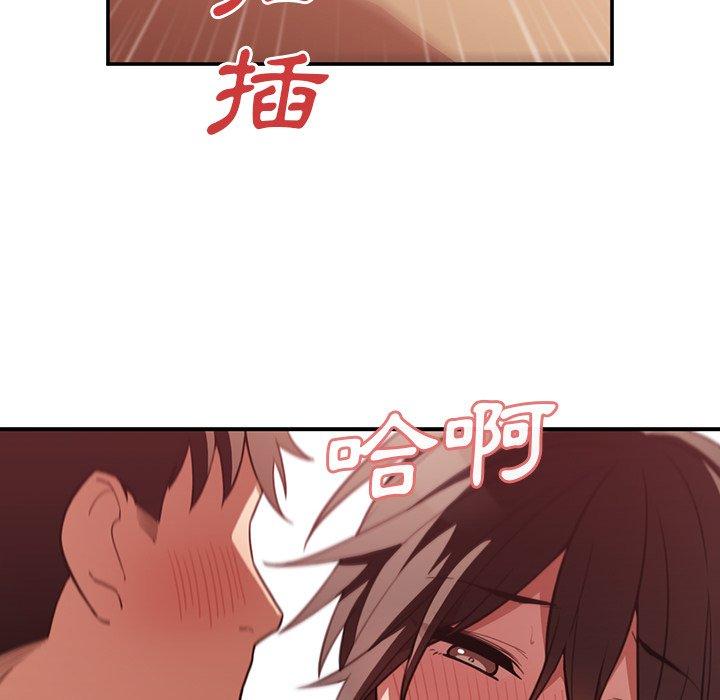 鄰居的逆襲，第41話，第 84 页