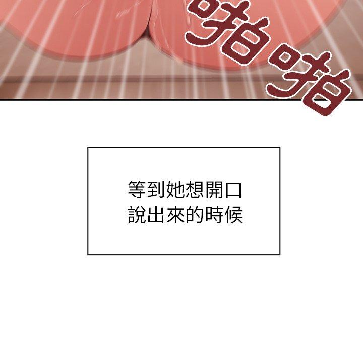 鄰居的逆襲，第41話，第 95 页