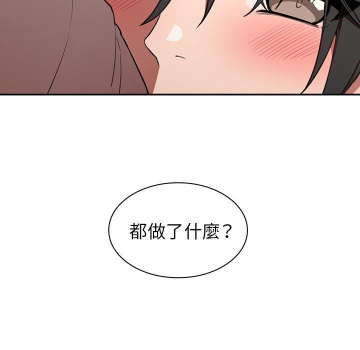 鄰居的逆襲，第41話，第 8 页