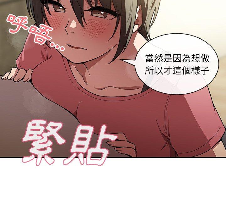 鄰居的逆襲，第41話，第 28 页
