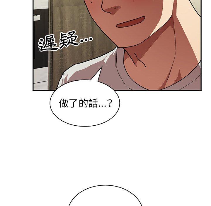 鄰居的逆襲，第41話，第 15 页