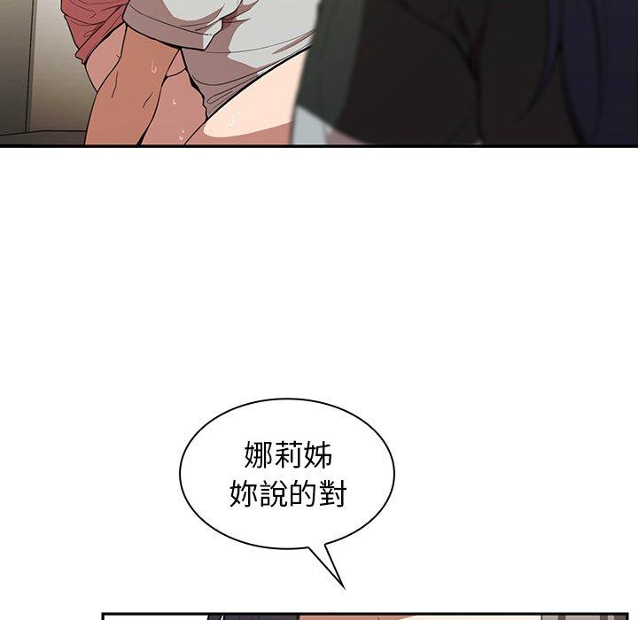 鄰居的逆襲，第42話，第 96 页