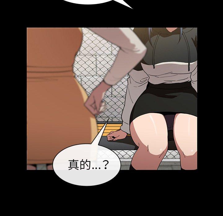 鄰居的逆襲，第42話，第 34 页