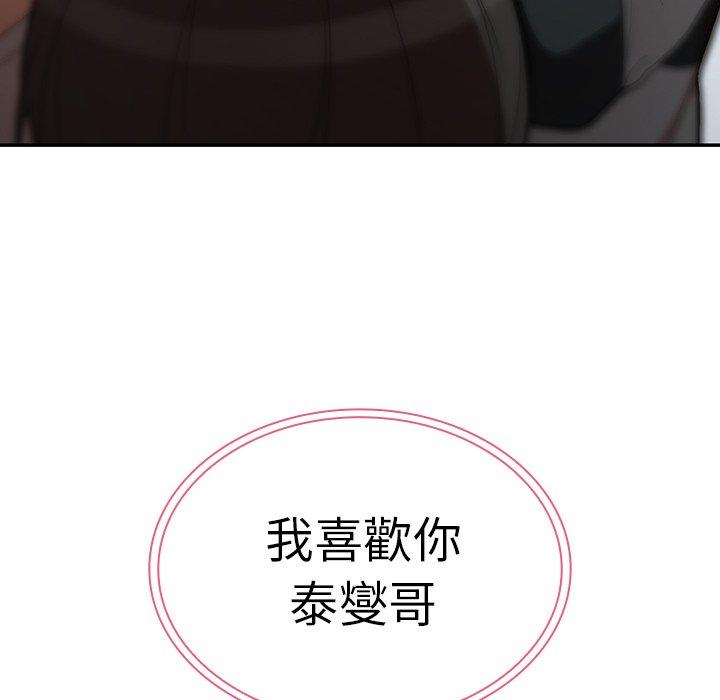 鄰居的逆襲，第42話，第 106 页