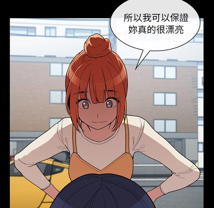 鄰居的逆襲，第42話，第 44 页
