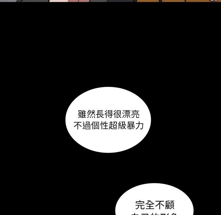 鄰居的逆襲，第42話，第 21 页