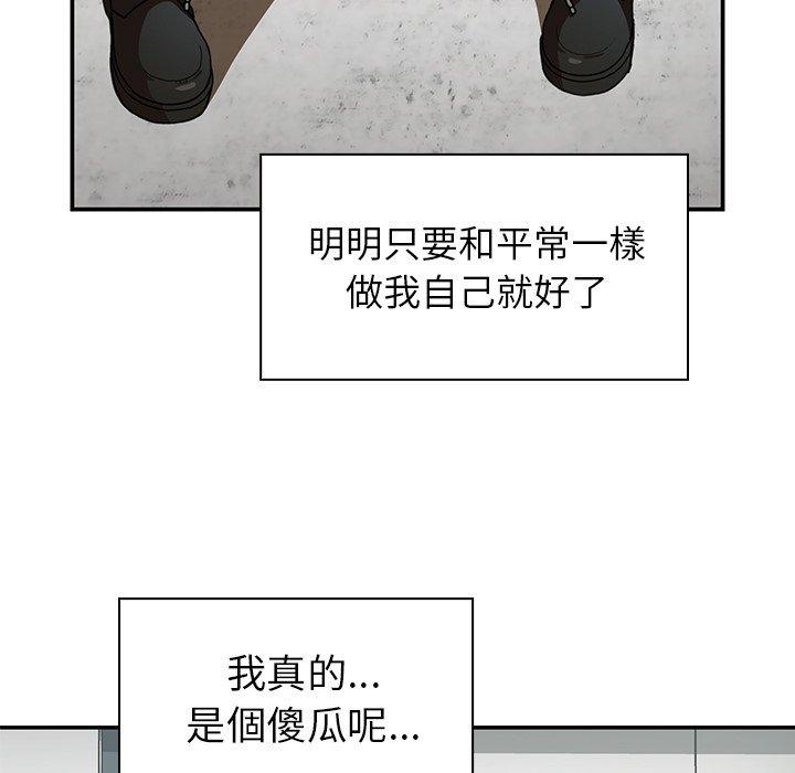 鄰居的逆襲，第42話，第 65 页