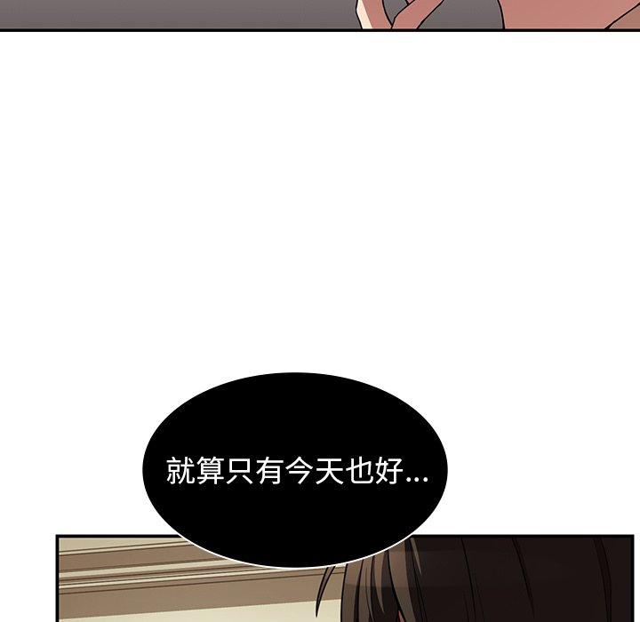 鄰居的逆襲，第43話，第 5 页