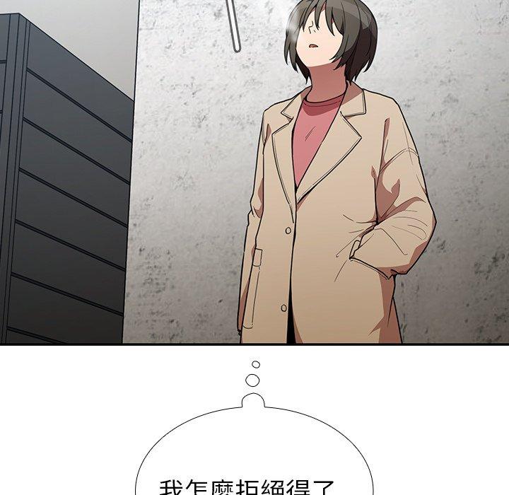 鄰居的逆襲，第43話，第 11 页