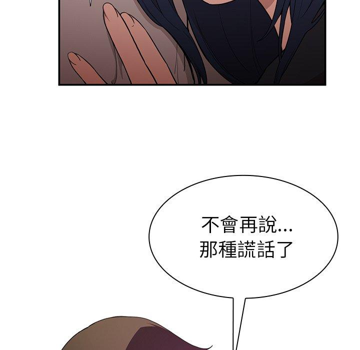 鄰居的逆襲，第43話，第 49 页