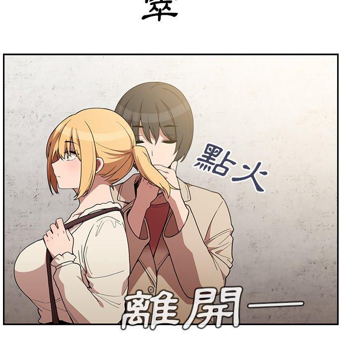 鄰居的逆襲，第43話，第 84 页
