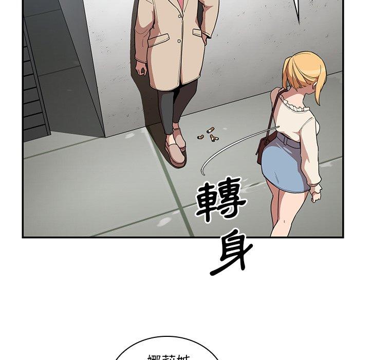 鄰居的逆襲，第43話，第 95 页