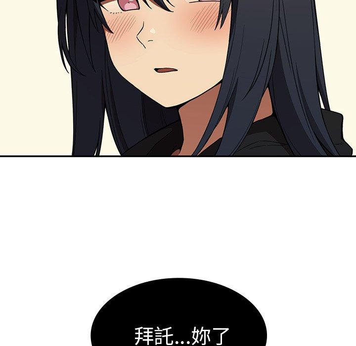 鄰居的逆襲，第43話，第 8 页