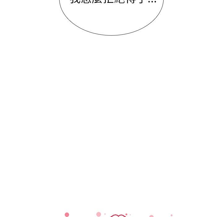 鄰居的逆襲，第43話，第 12 页