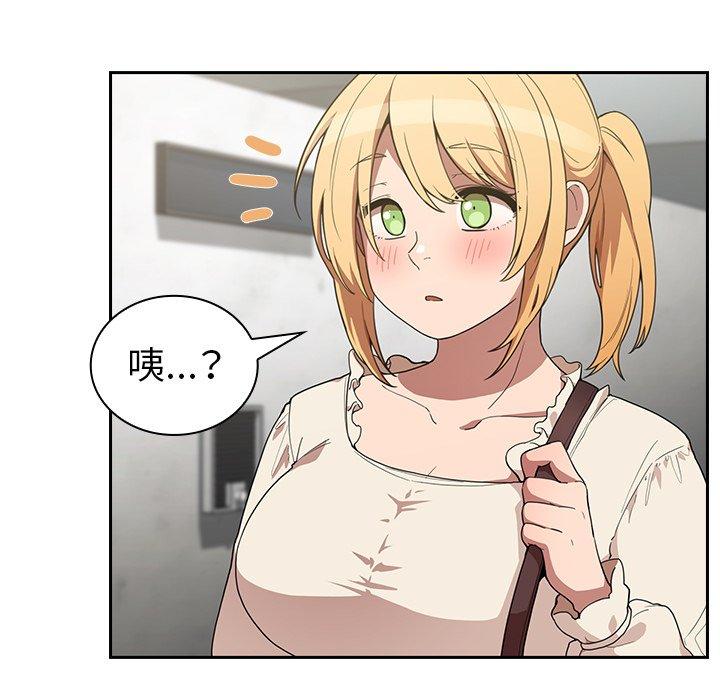 鄰居的逆襲，第43話，第 77 页