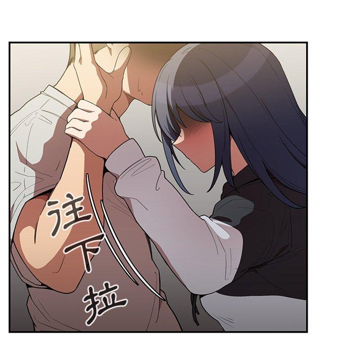 鄰居的逆襲，第43話，第 52 页