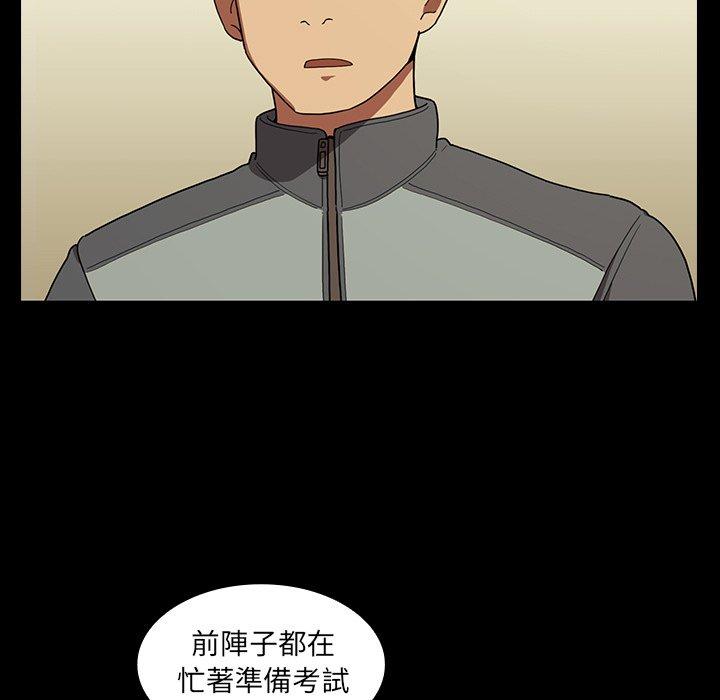 鄰居的逆襲，第44話，第 5 页