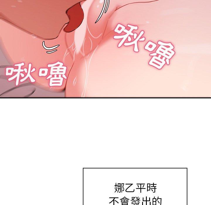 鄰居的逆襲，第44話，第 69 页