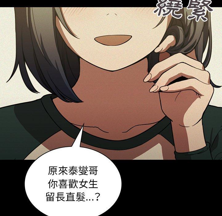 鄰居的逆襲，第44話，第 15 页