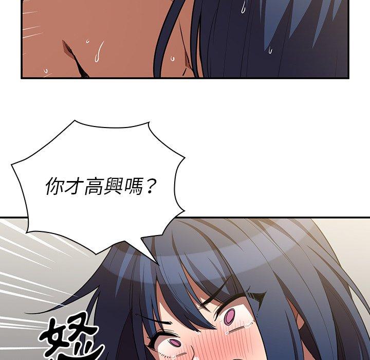 鄰居的逆襲，第45話，第 106 页