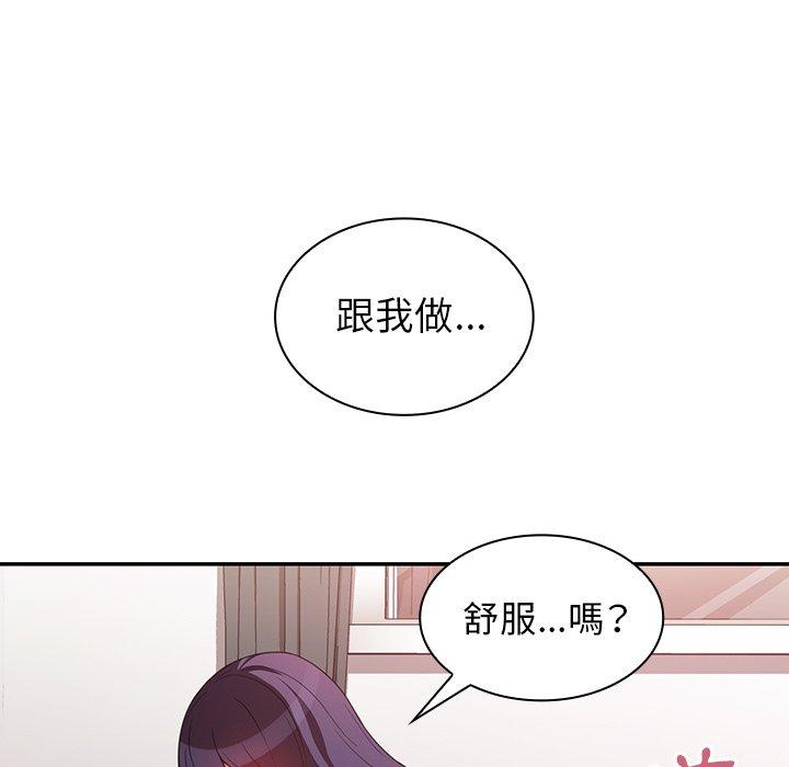 鄰居的逆襲，第45話，第 11 页