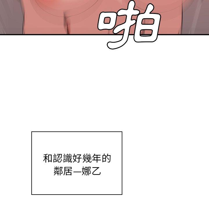鄰居的逆襲，第45話，第 69 页
