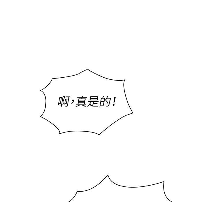 鄰居的逆襲，第45話，第 95 页