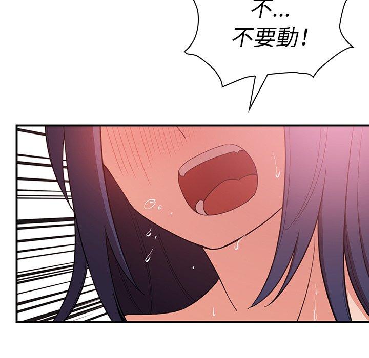 鄰居的逆襲，第45話，第 77 页