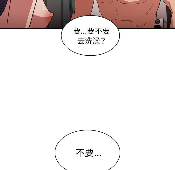 鄰居的逆襲，第45話，第 52 页