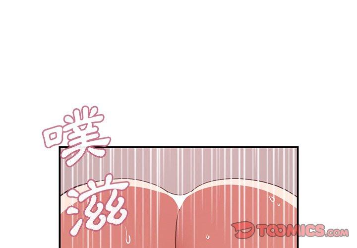 鄰居的逆襲，第45話，第 3 页