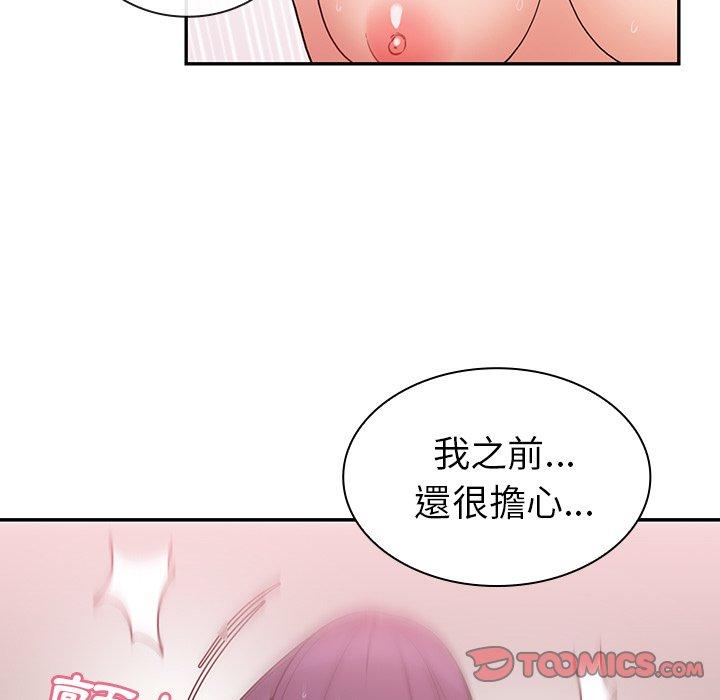 鄰居的逆襲，第45話，第 15 页