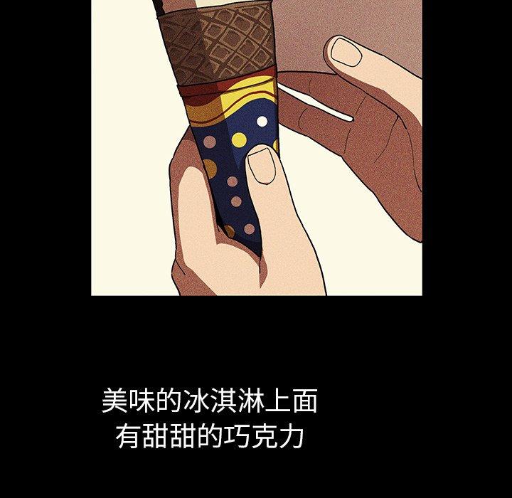 鄰居的逆襲，第46話，第 5 页