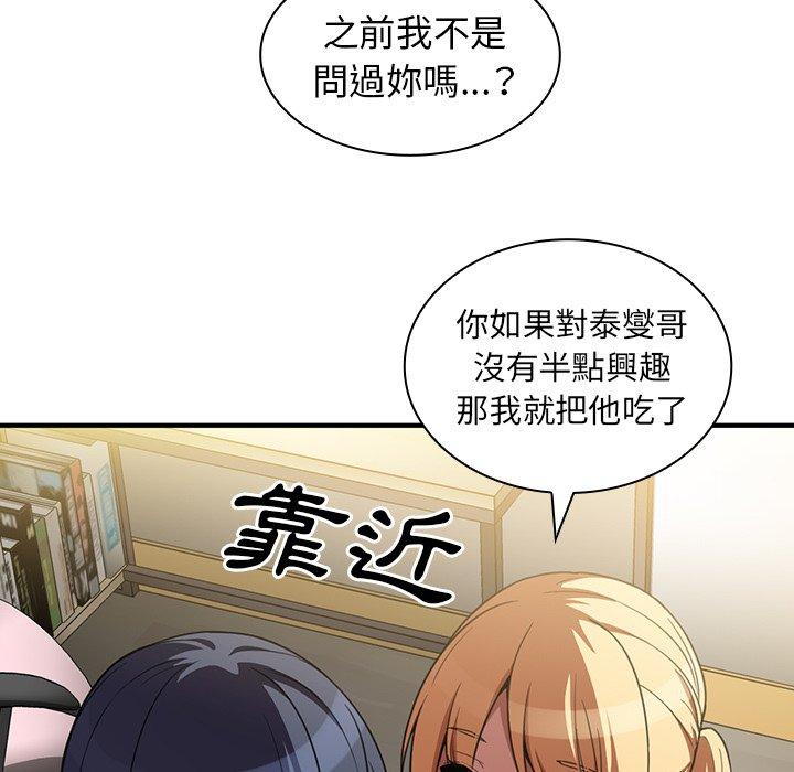 鄰居的逆襲，第46話，第 106 页