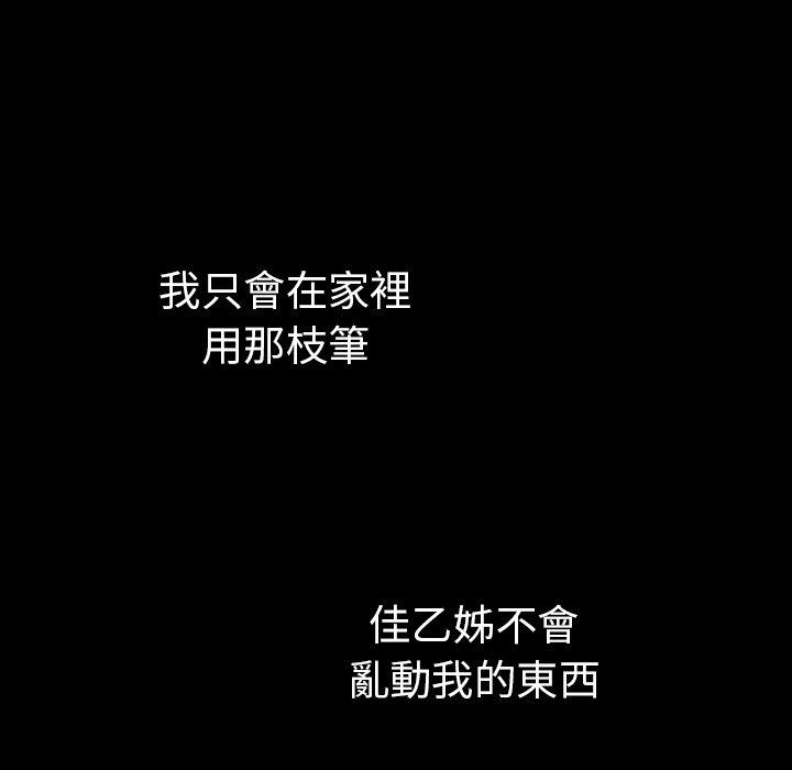 鄰居的逆襲，第46話，第 25 页