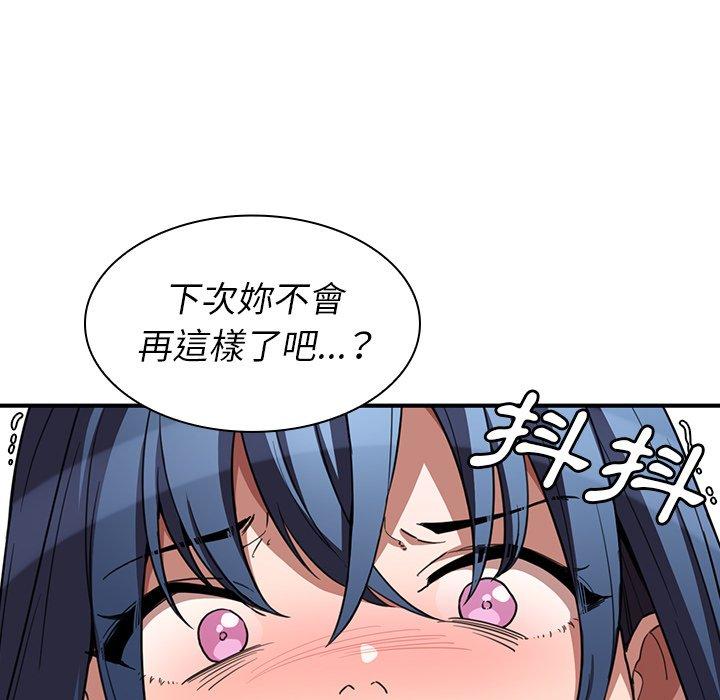 鄰居的逆襲，第46話，第 122 页