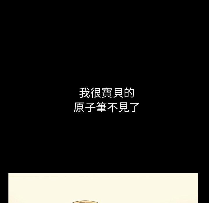 鄰居的逆襲，第46話，第 21 页