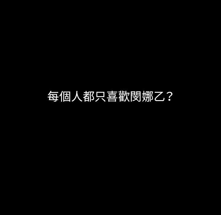 鄰居的逆襲，第46話，第 65 页