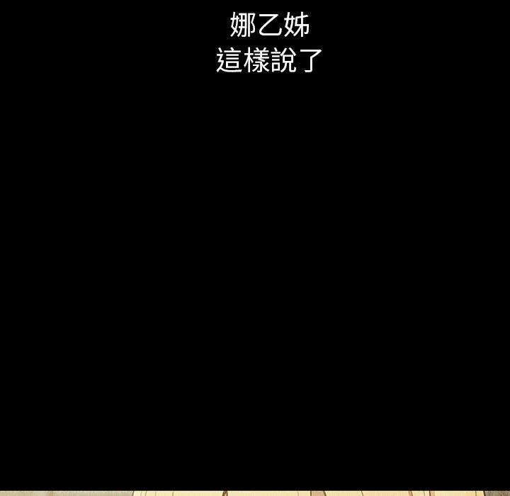 鄰居的逆襲，第46話，第 12 页